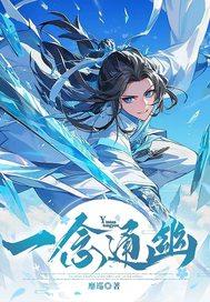 一念通天台词