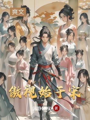 傲视人间什么意思