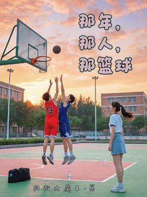 那年的时候