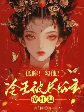 冷王宠文