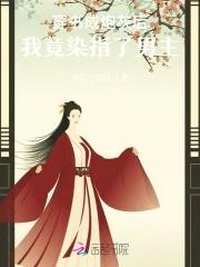 炮灰女配完结推荐