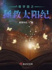 萌学园之预言
