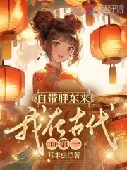 带着超市到古代