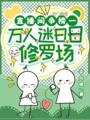 万人迷大佬是团宠