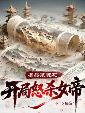 拥有爆兵系统的
