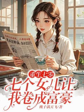 重生七零福女全家宠