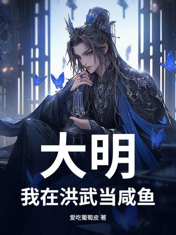 我在洪荒当武祖爱看吧