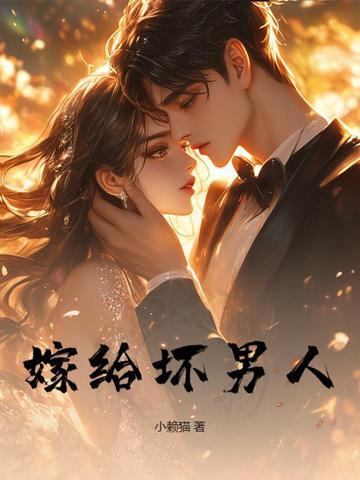 嫁给了一个渣男是一种怎样的感受by