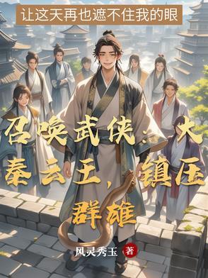 异界大秦召唤之召唤天下