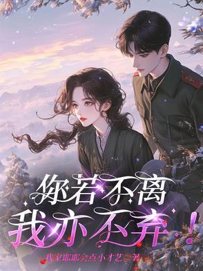你若不离之我便不弃