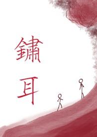 锈耳虫擦什么药