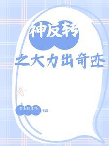 神反转的电影