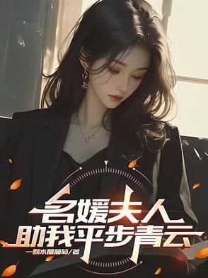 名蒱夫人