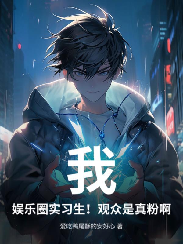 娱乐圈实锤
