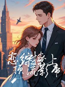 有恋综的