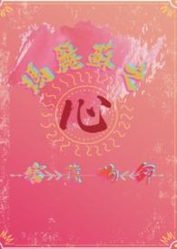 玛丽苏之神