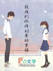 致我们终将到来的爱情 4k