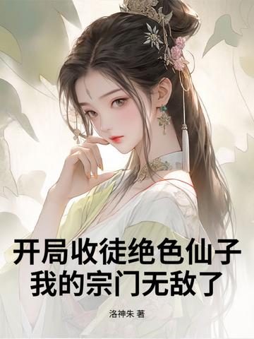 开局收徒至尊骨