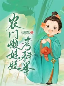 寒门科举小懒娃赖明智