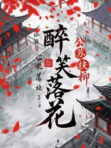 醉笑by