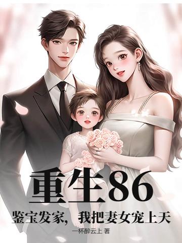 鉴宝重生类