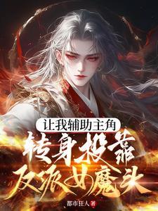 炮灰变女主
