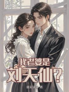 主人公刘天