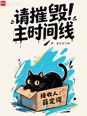 摧毁第十七集