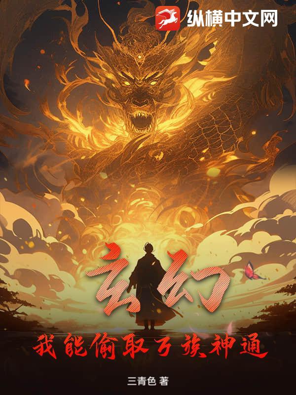 我能夺取万界天赋