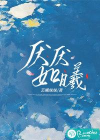 厌蝻是什么意思