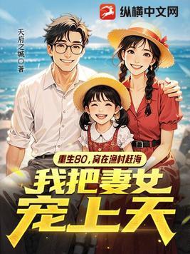 重回80之大时