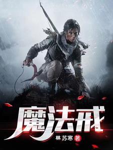 魔法戒环少女