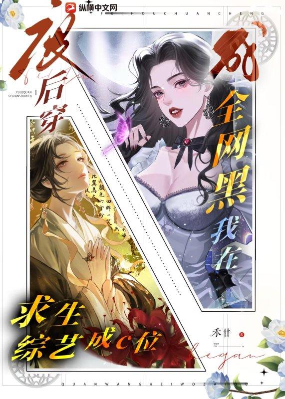 废后穿越