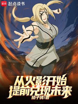 从火影开始选择