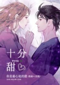 十分甜和正常甜