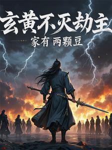 不灭玄铠什么意思