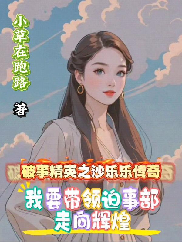 破事儿解读