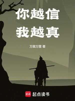 你越爱我我越听话