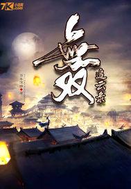 无双云播放