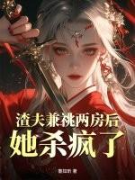 渣夫也重生了