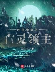 冰霜领域