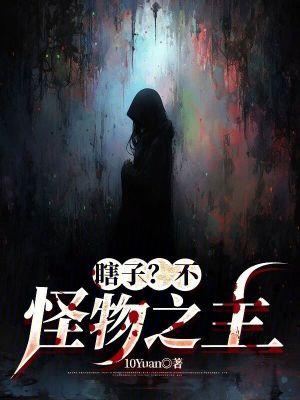 瞎子怪灯不亮瘸子怪路不平