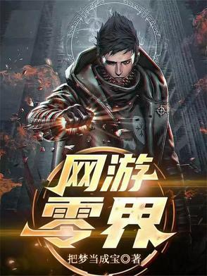 零 王界