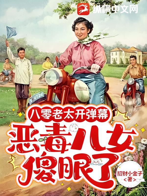 恶毒儿女傻眼了 招财小金子