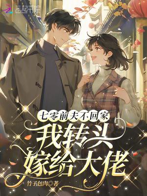 重生七零前夫