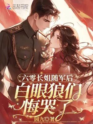 六零长姐随身空间