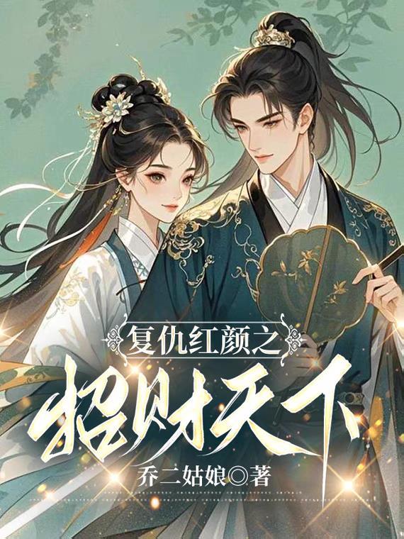 红颜复仇电影