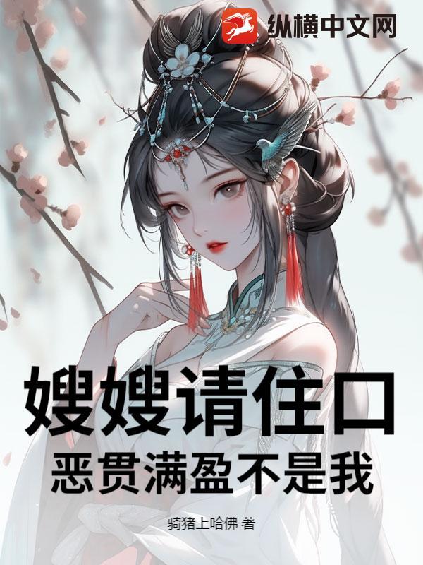 嫂嫂那里去