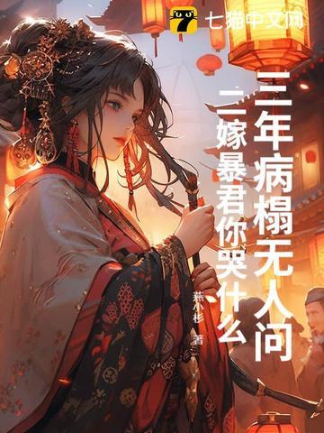 黑月光拿稳悲结局