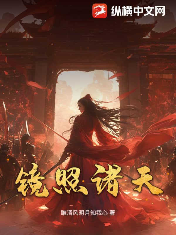 镜游诸天123